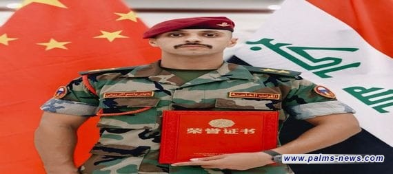 ضابط عراقي يحصل على تكريم رفيع في الصين